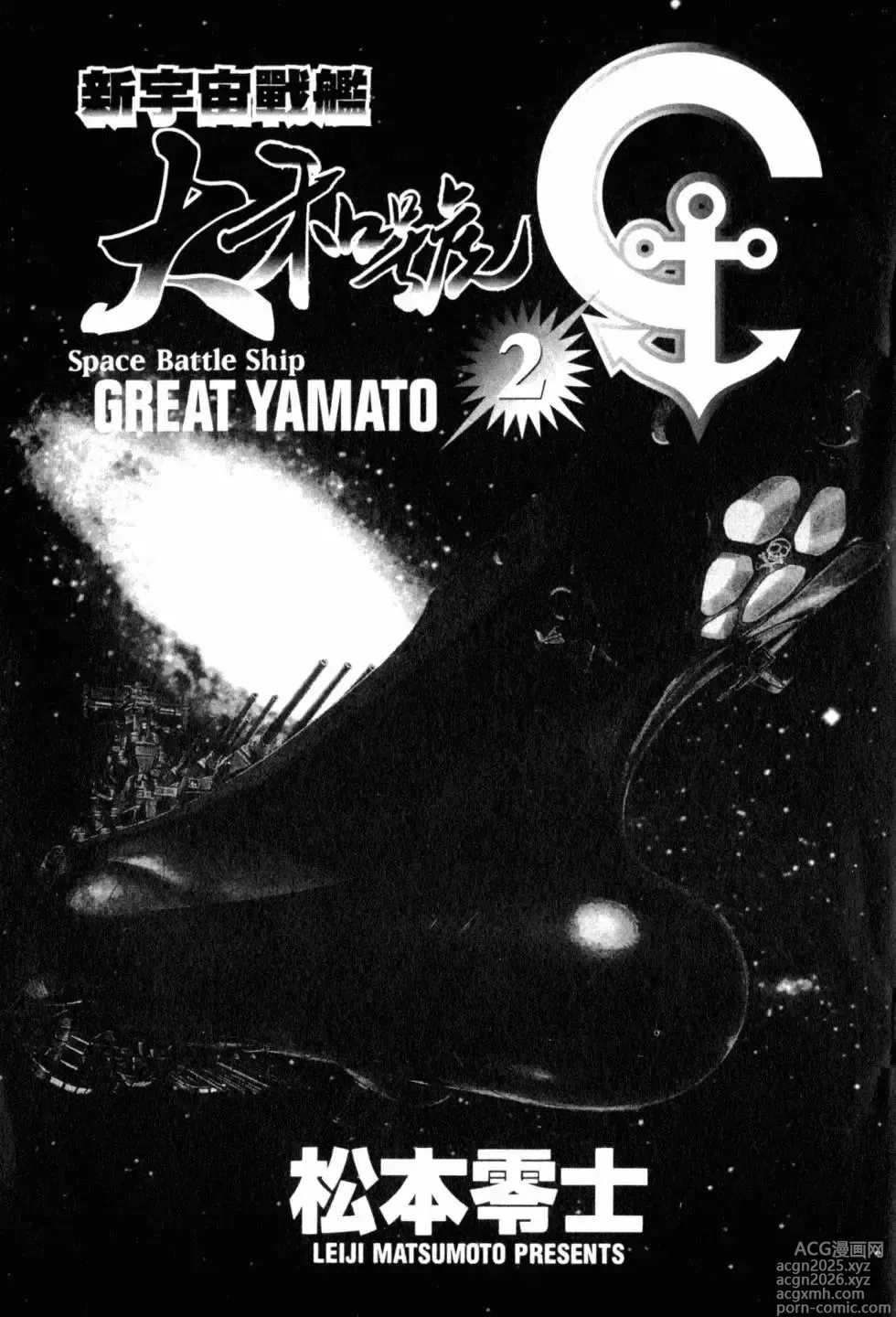 Page 2 of manga Great Yamato Volume 2