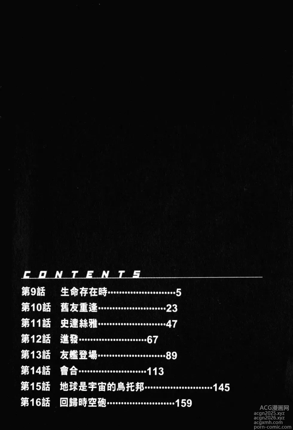 Page 3 of manga Great Yamato Volume 2