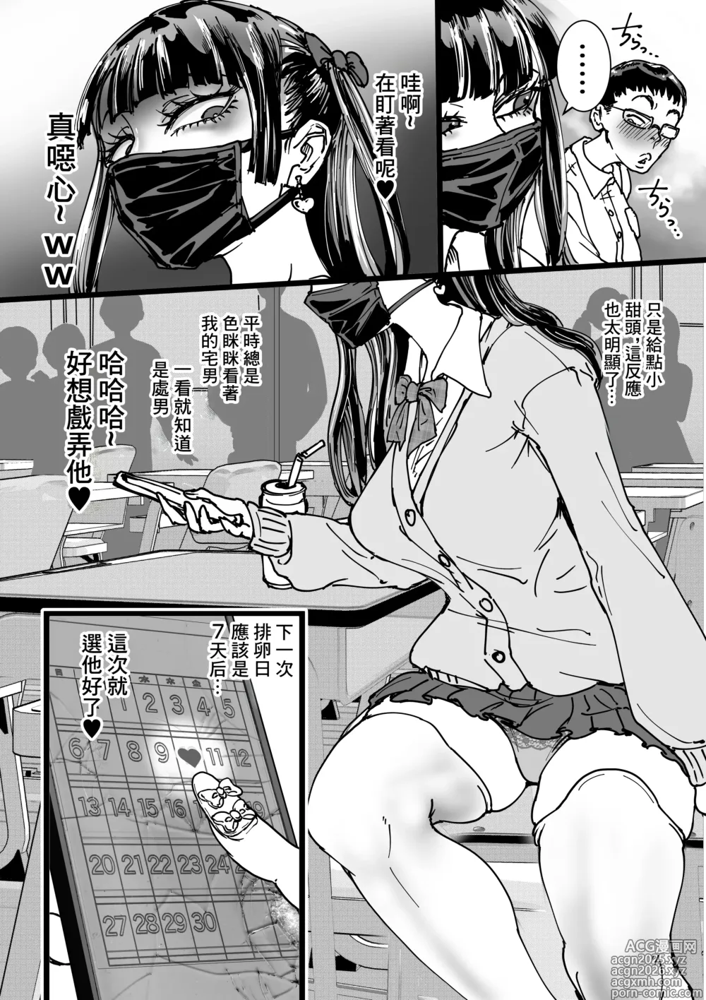 Page 5 of doujinshi 霸凌了班上鼠鼠的地雷妹