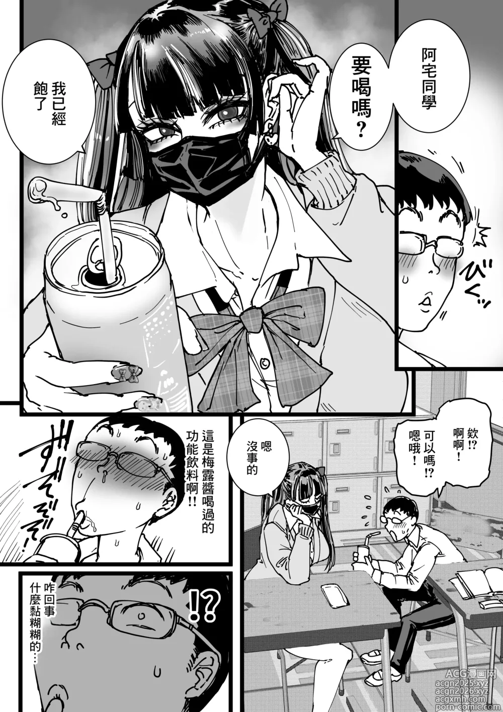 Page 6 of doujinshi 霸凌了班上鼠鼠的地雷妹