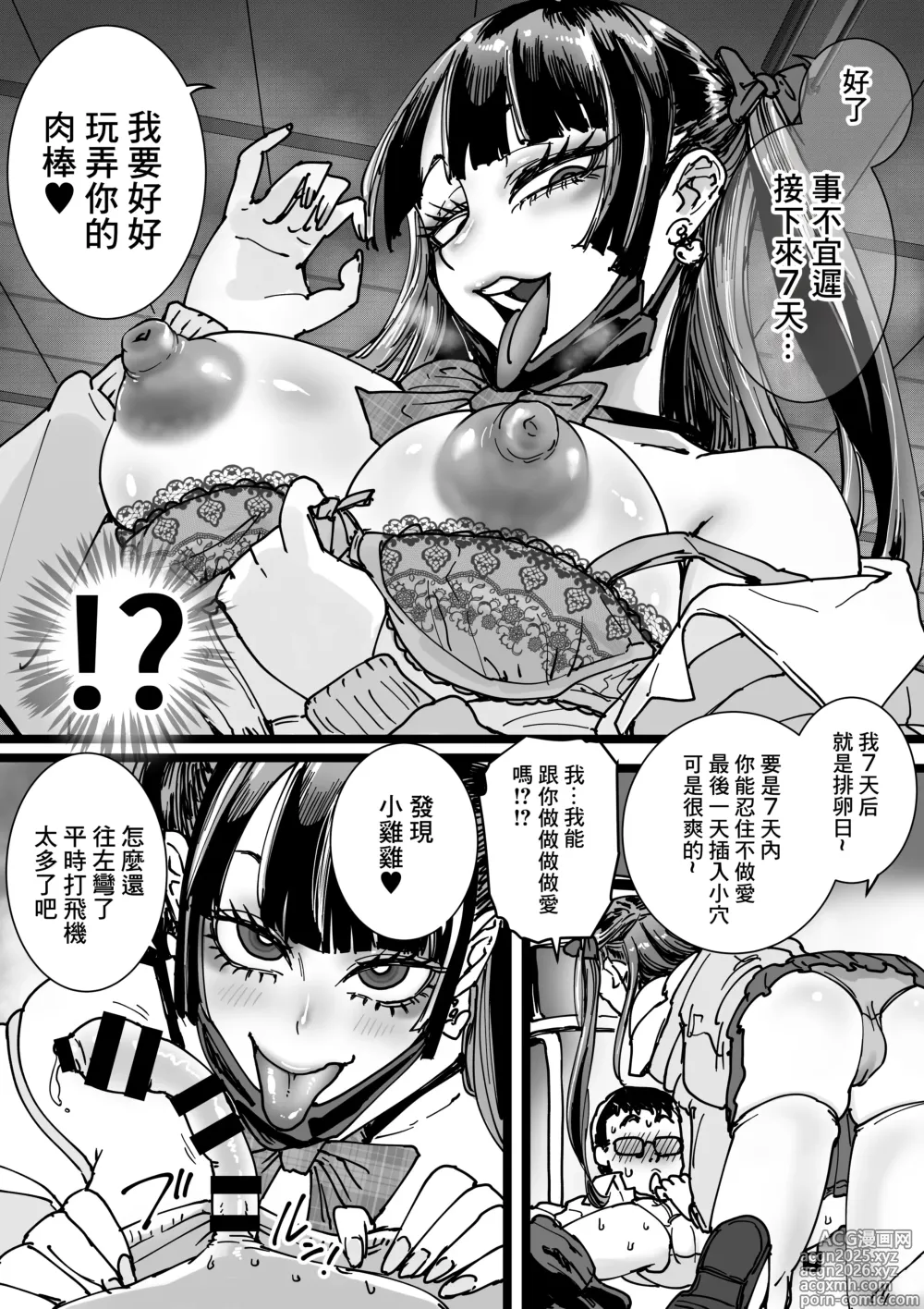 Page 9 of doujinshi 霸凌了班上鼠鼠的地雷妹