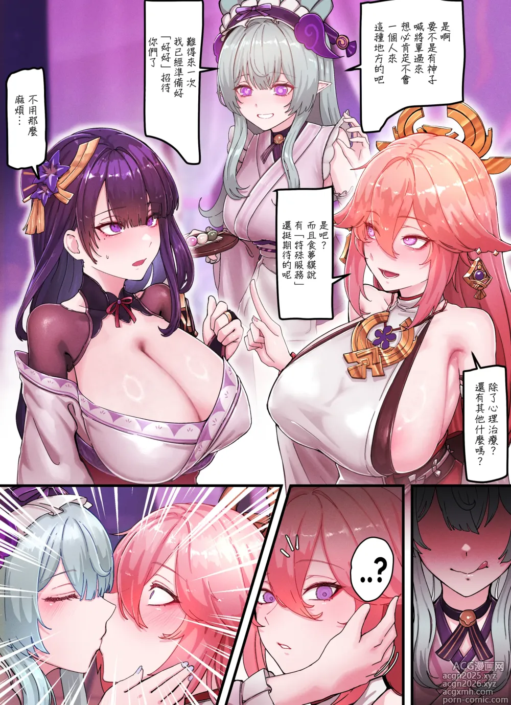 Page 3 of doujinshi Teyvat Gravure #09