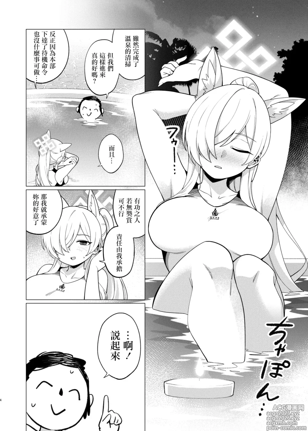 Page 3 of doujinshi Kanna ni Oil Massage suru Hanashi