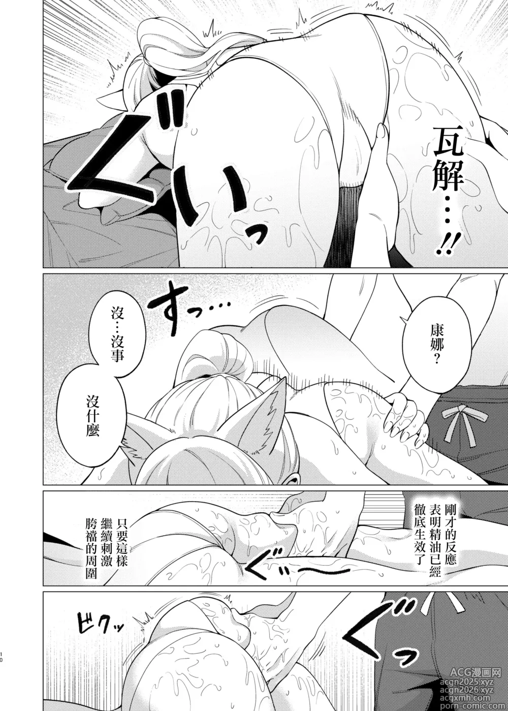 Page 9 of doujinshi Kanna ni Oil Massage suru Hanashi