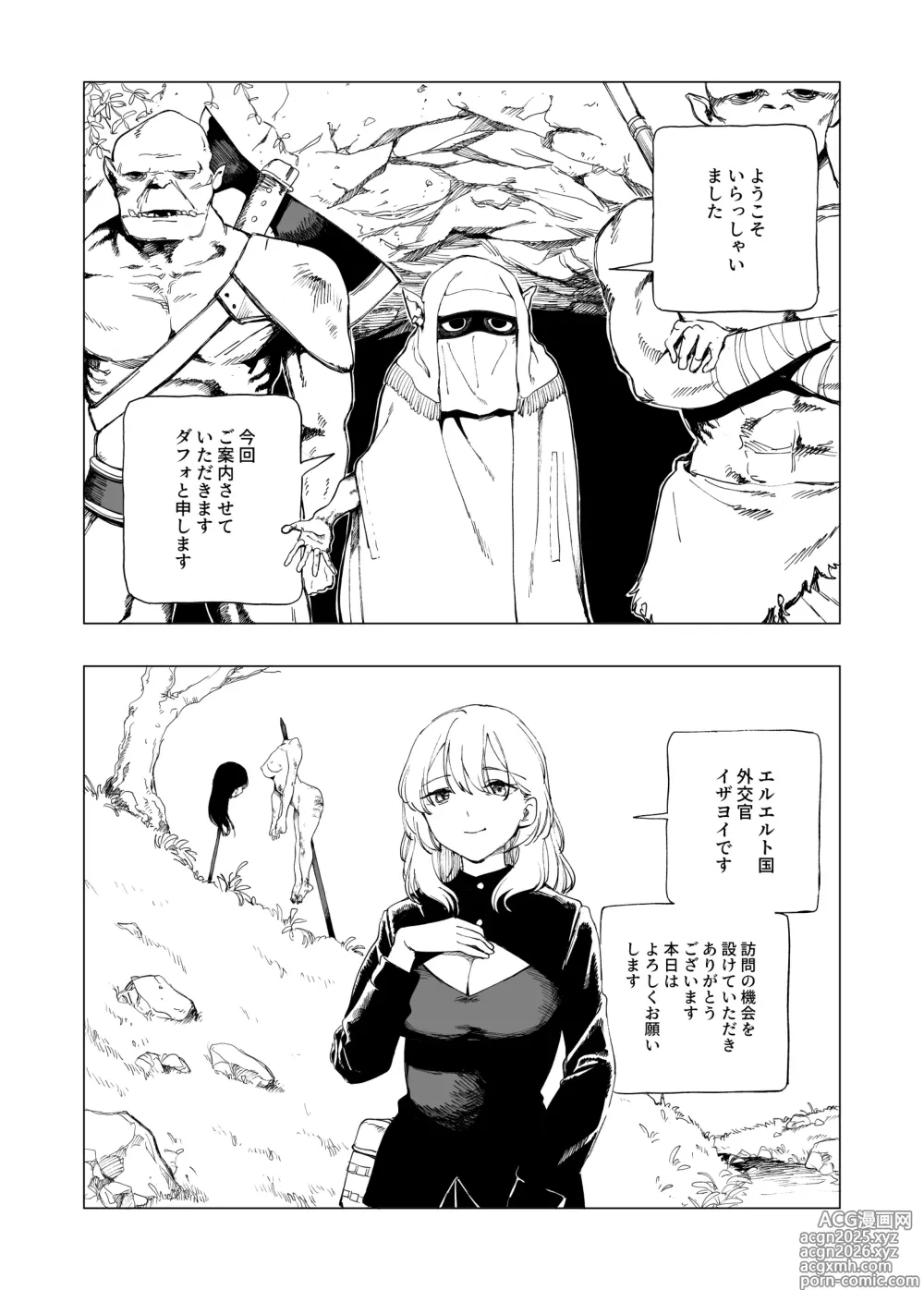 Page 3 of doujinshi Ōku no Sōkutsu Kinki no Kyōtei