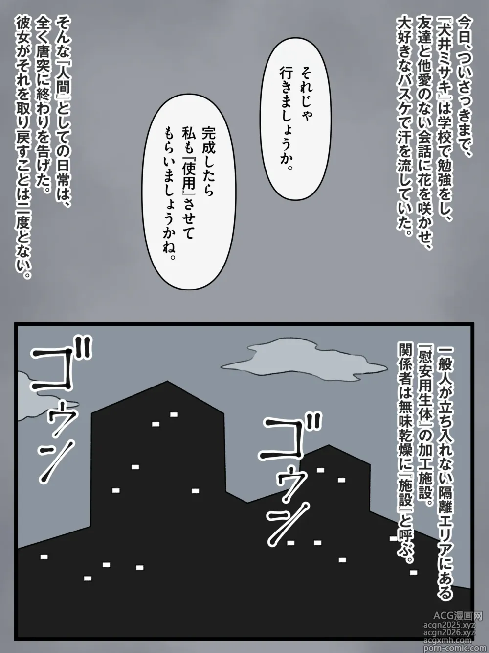 Page 18 of doujinshi Government-designated comfort organisms - Girls who are processed into sexaroids while still alive