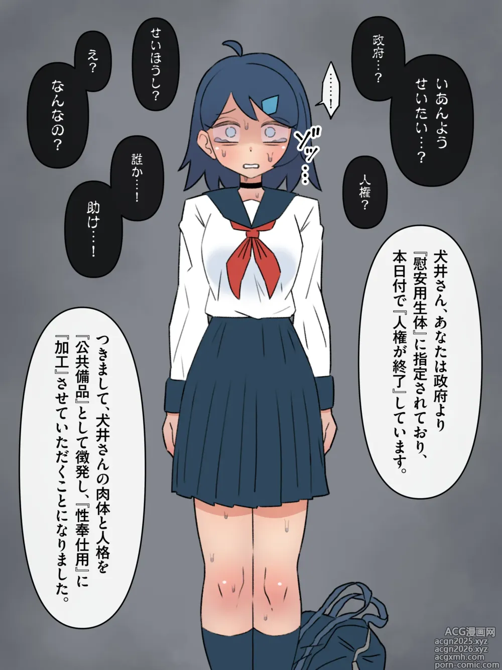Page 4 of doujinshi Government-designated comfort organisms - Girls who are processed into sexaroids while still alive