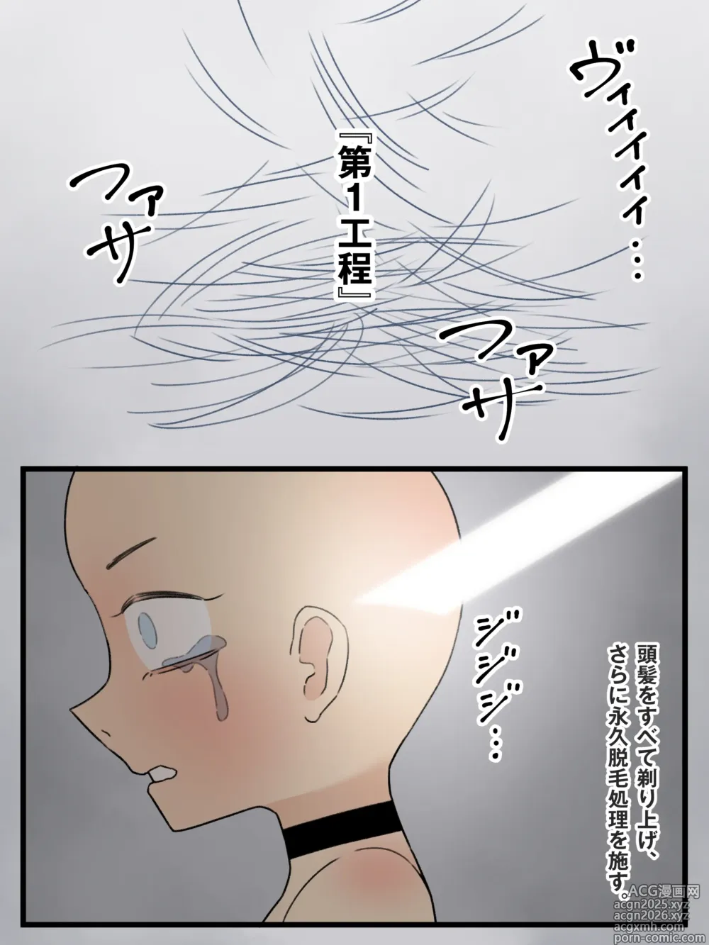 Page 32 of doujinshi Government-designated comfort organisms - Girls who are processed into sexaroids while still alive