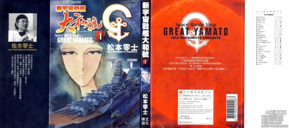 Page 1 of doujinshi Great Yamato Volume 1