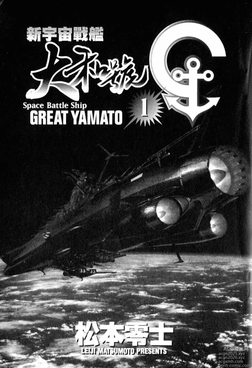 Page 2 of doujinshi Great Yamato Volume 1