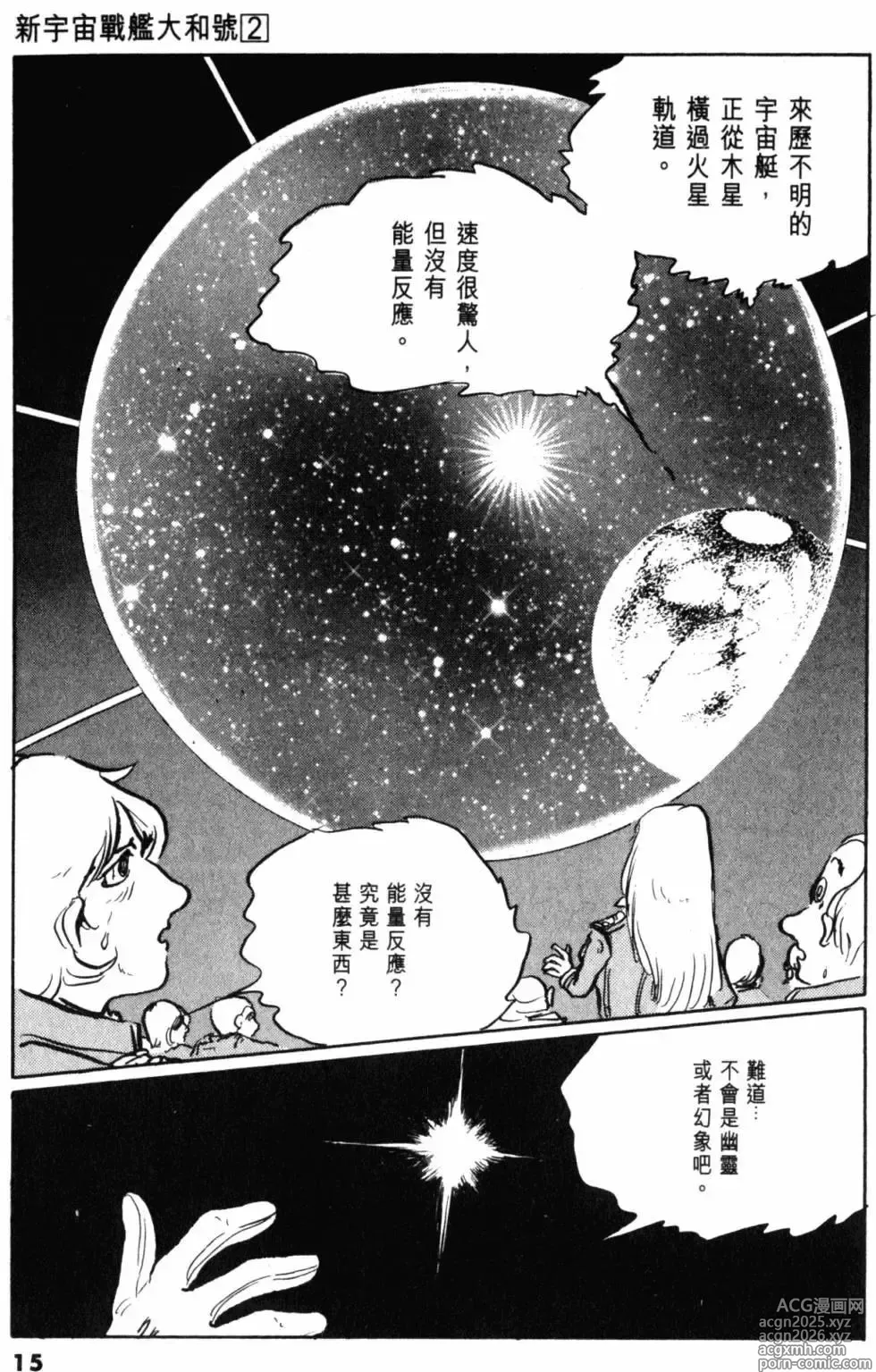 Page 12 of manga Great Yamato Volume 2