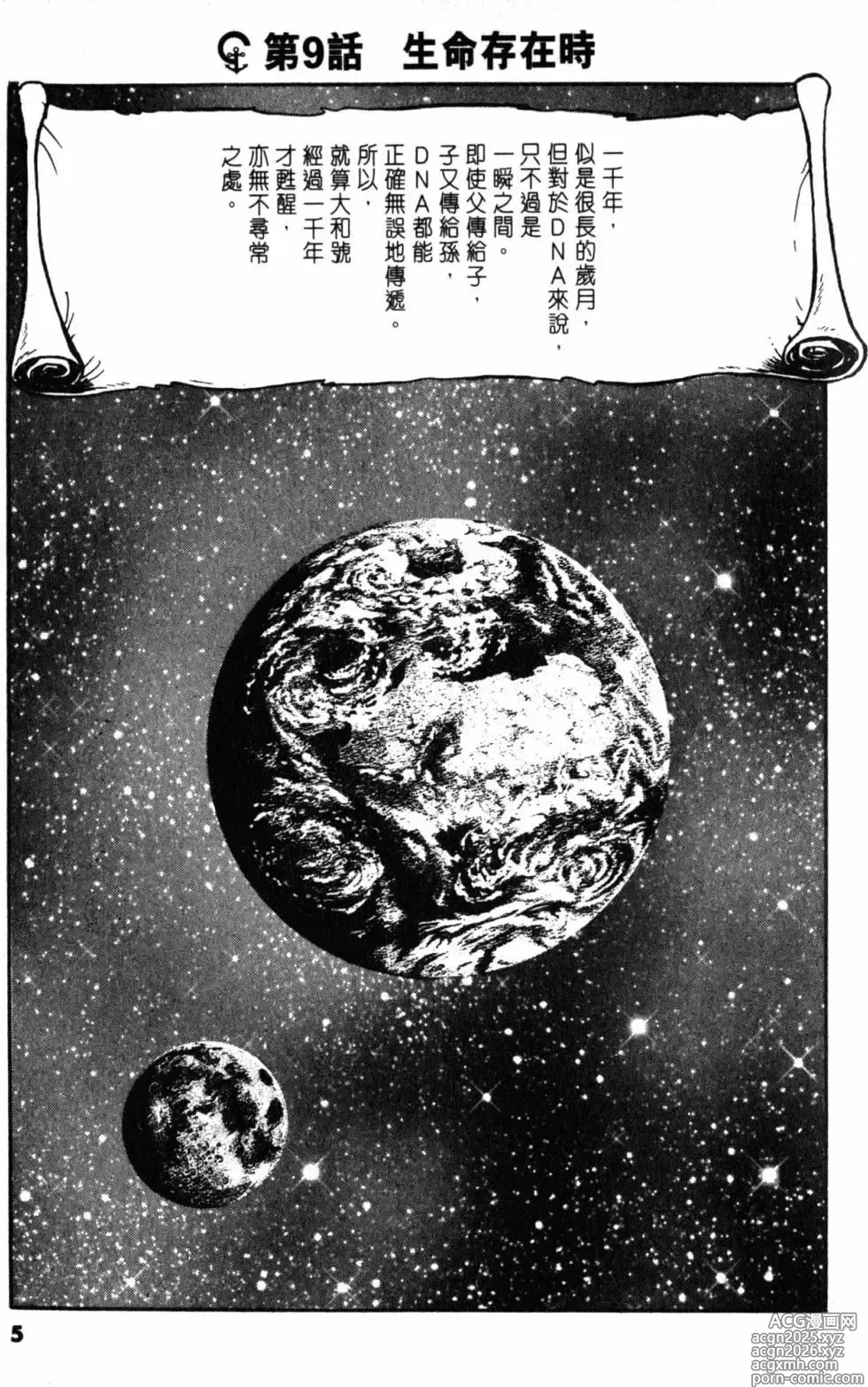 Page 4 of manga Great Yamato Volume 2