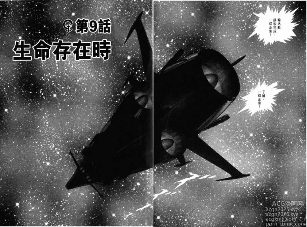 Page 5 of manga Great Yamato Volume 2