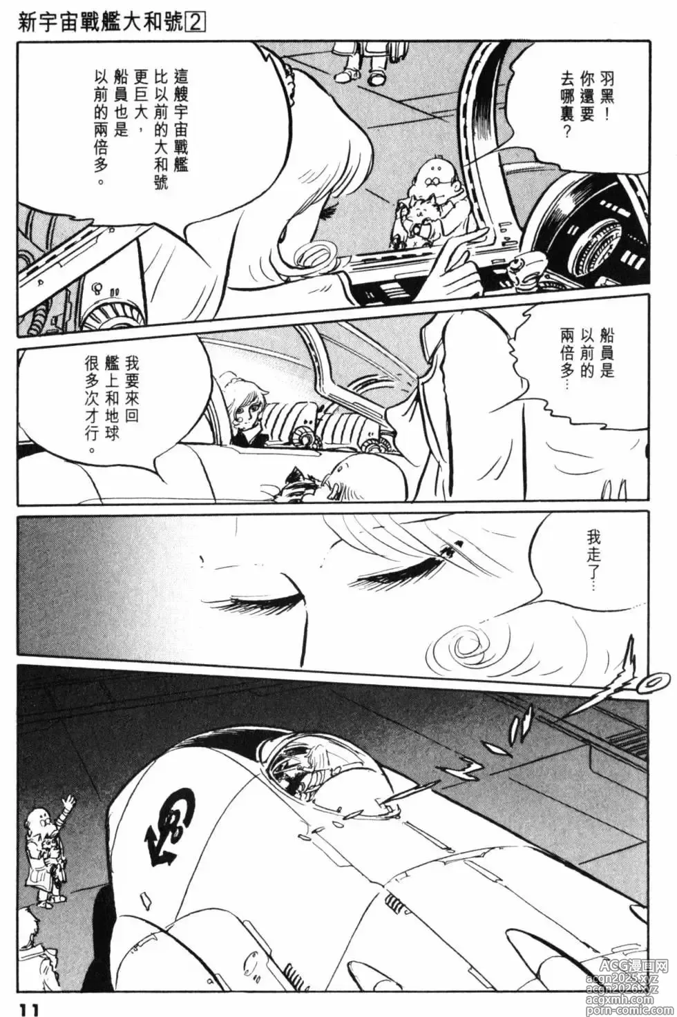 Page 9 of manga Great Yamato Volume 2