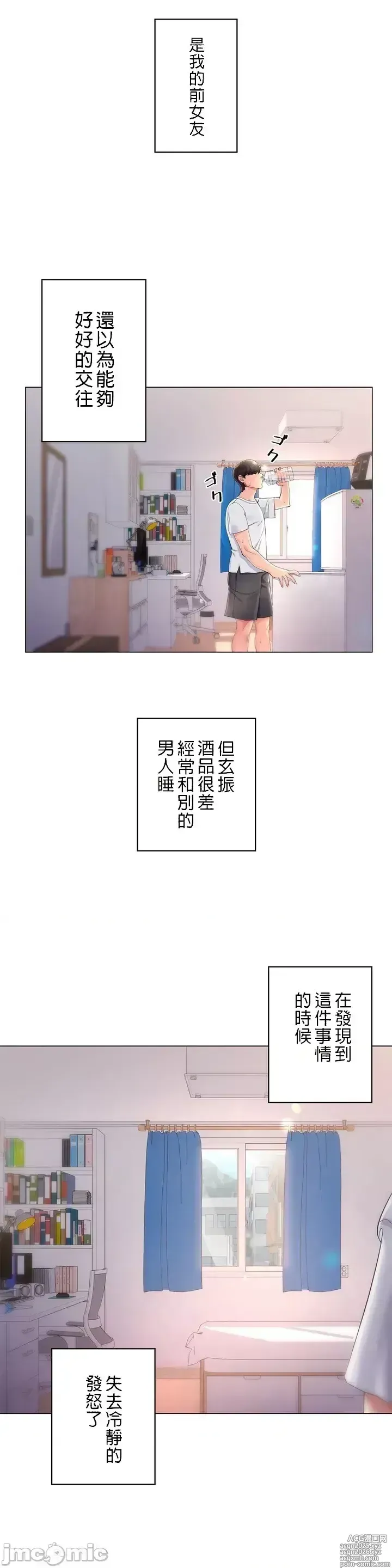 Page 9 of manga 校園之戀 校園愛情 1-50話