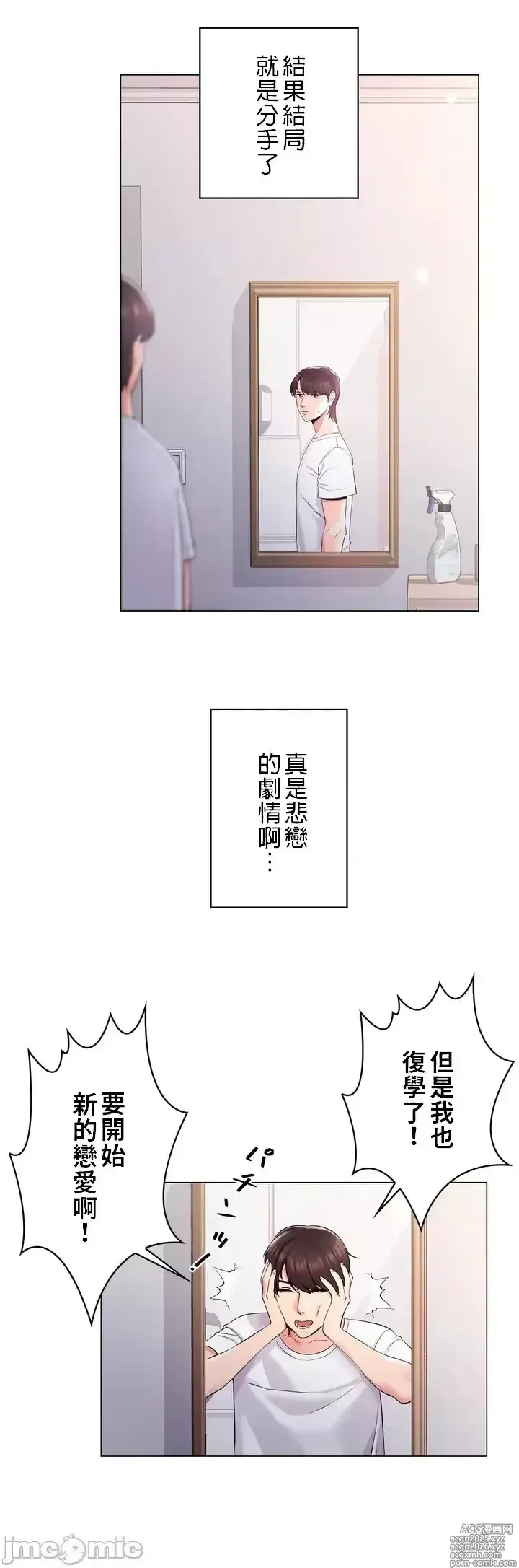 Page 10 of manga 校園之戀 校園愛情 1-50話