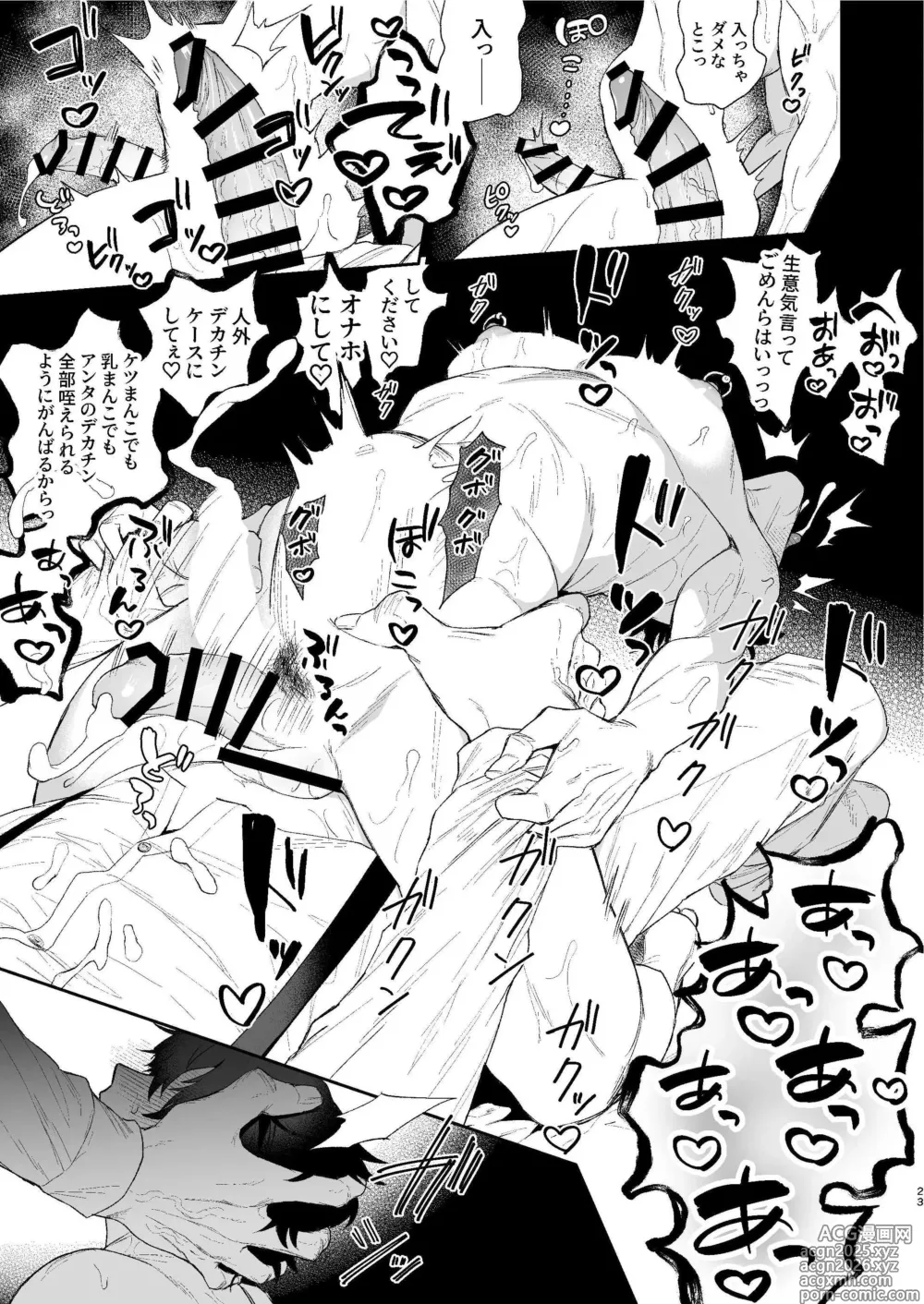 Page 22 of doujinshi Shibosei Kaiitan
