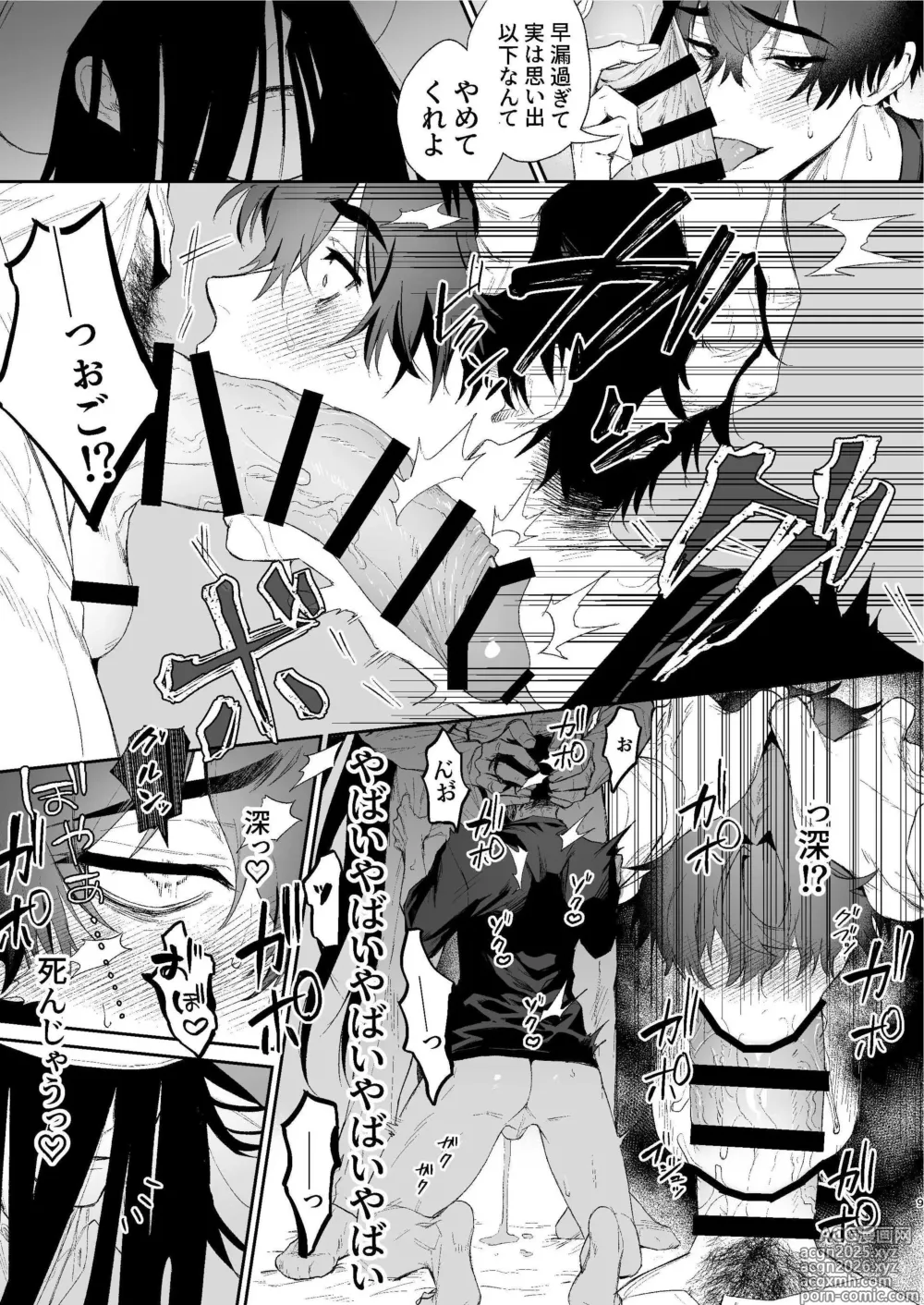 Page 8 of doujinshi Shibosei Kaiitan