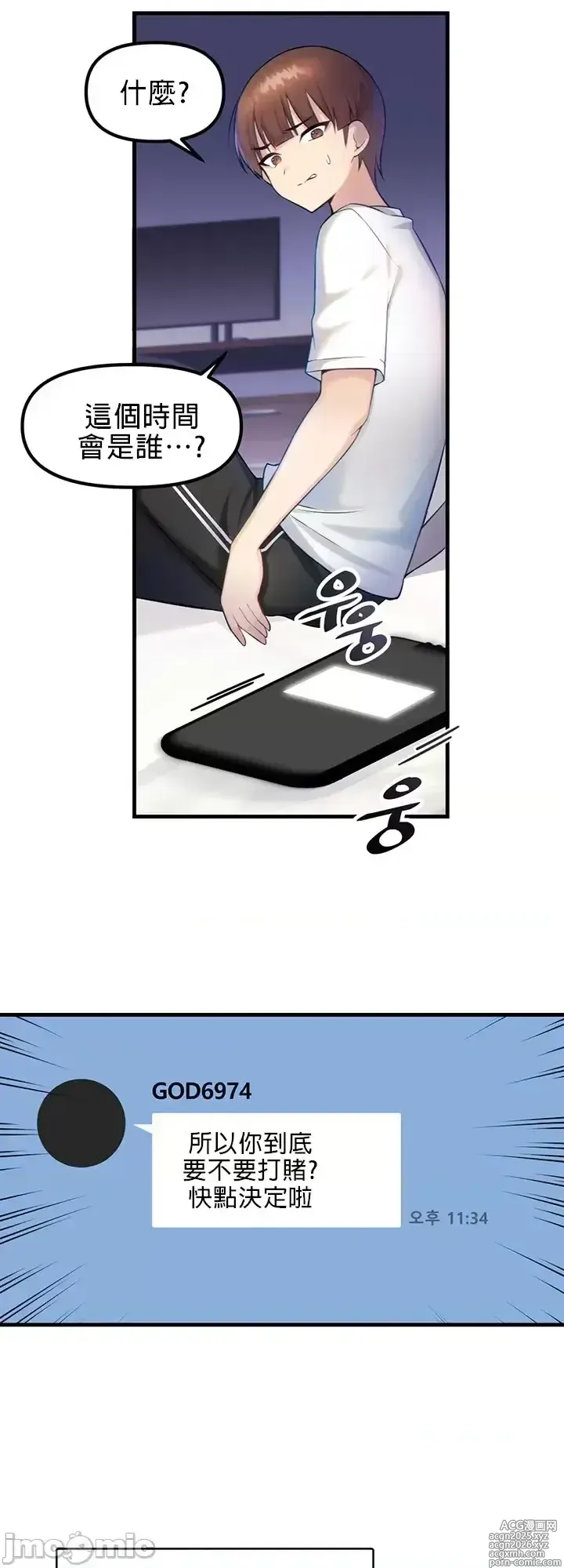 Page 17 of manga H校園不登出 1-50話