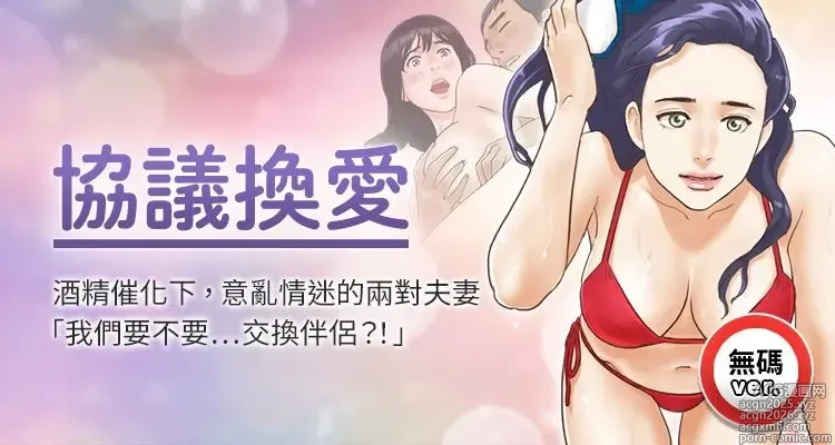Page 1 of manga 協議換愛