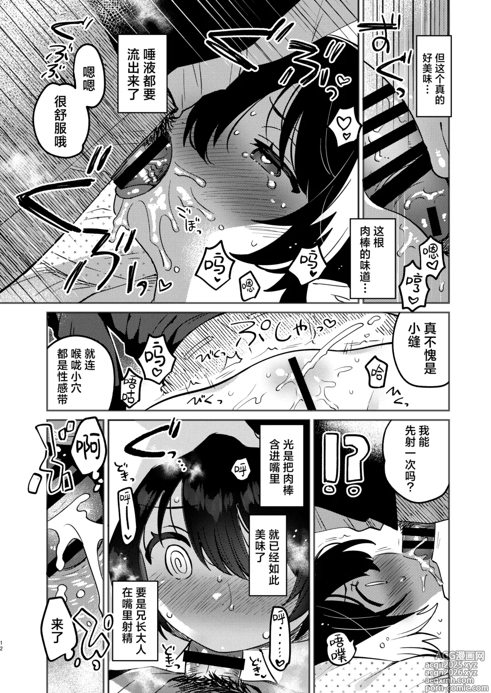 Page 11 of doujinshi 妹妹是淫魔 !?（兄长大人是食物！)