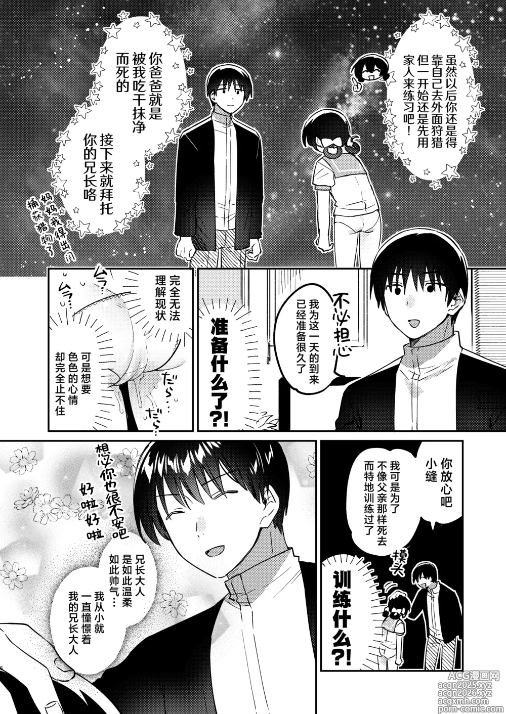 Page 5 of doujinshi 妹妹是淫魔 !?（兄长大人是食物！)