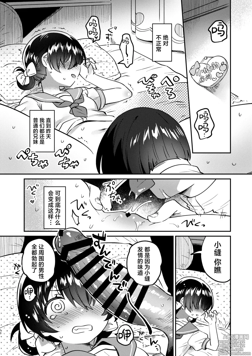 Page 9 of doujinshi 妹妹是淫魔 !?（兄长大人是食物！)