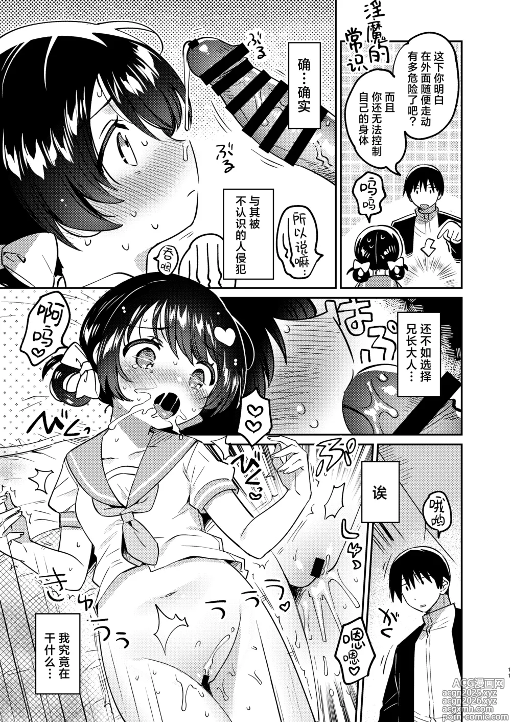 Page 10 of doujinshi 妹妹是淫魔 !?（兄长大人是食物！)