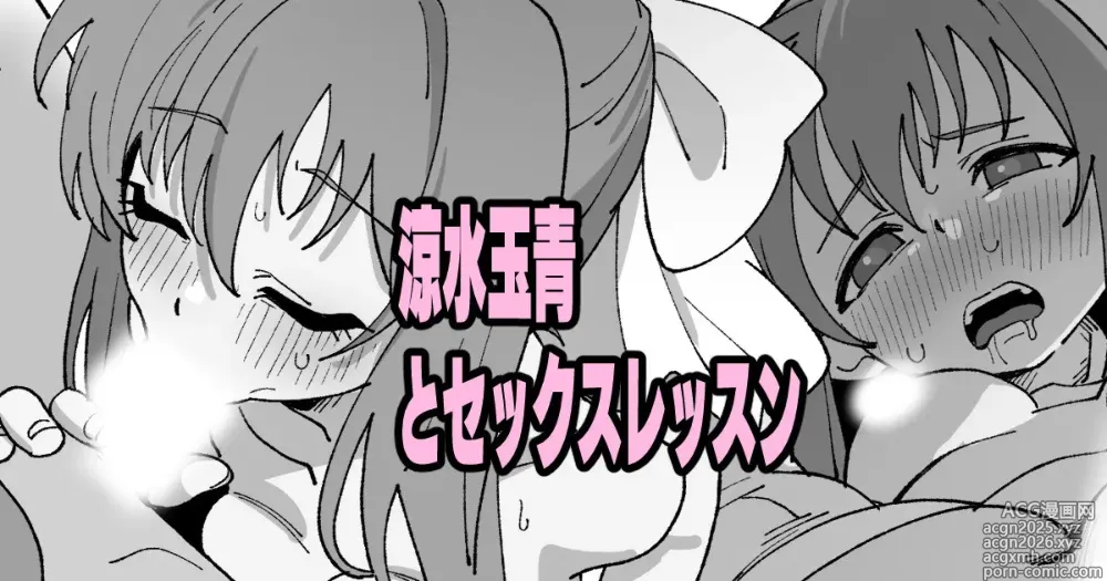 Page 1 of doujinshi Suzumi Tamao to Sex Lesson