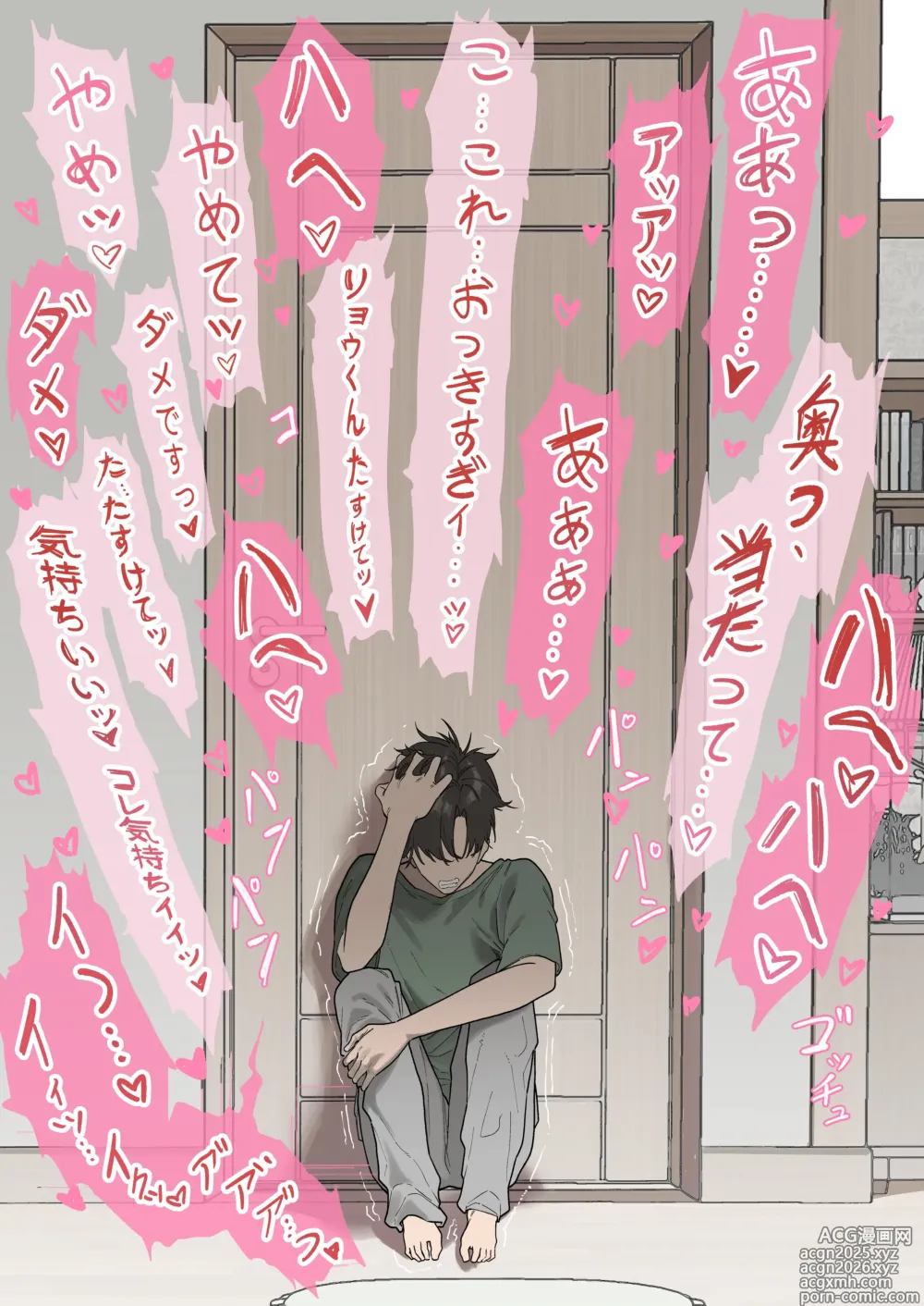 Page 16 of doujinshi 少子化対策未来庁・陽菜編（1）