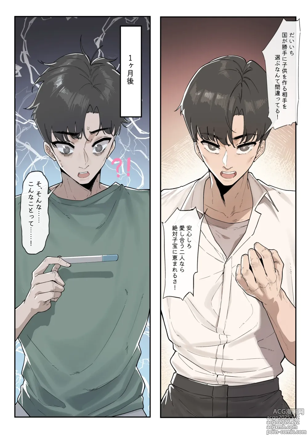 Page 4 of doujinshi 少子化対策未来庁・陽菜編（1）