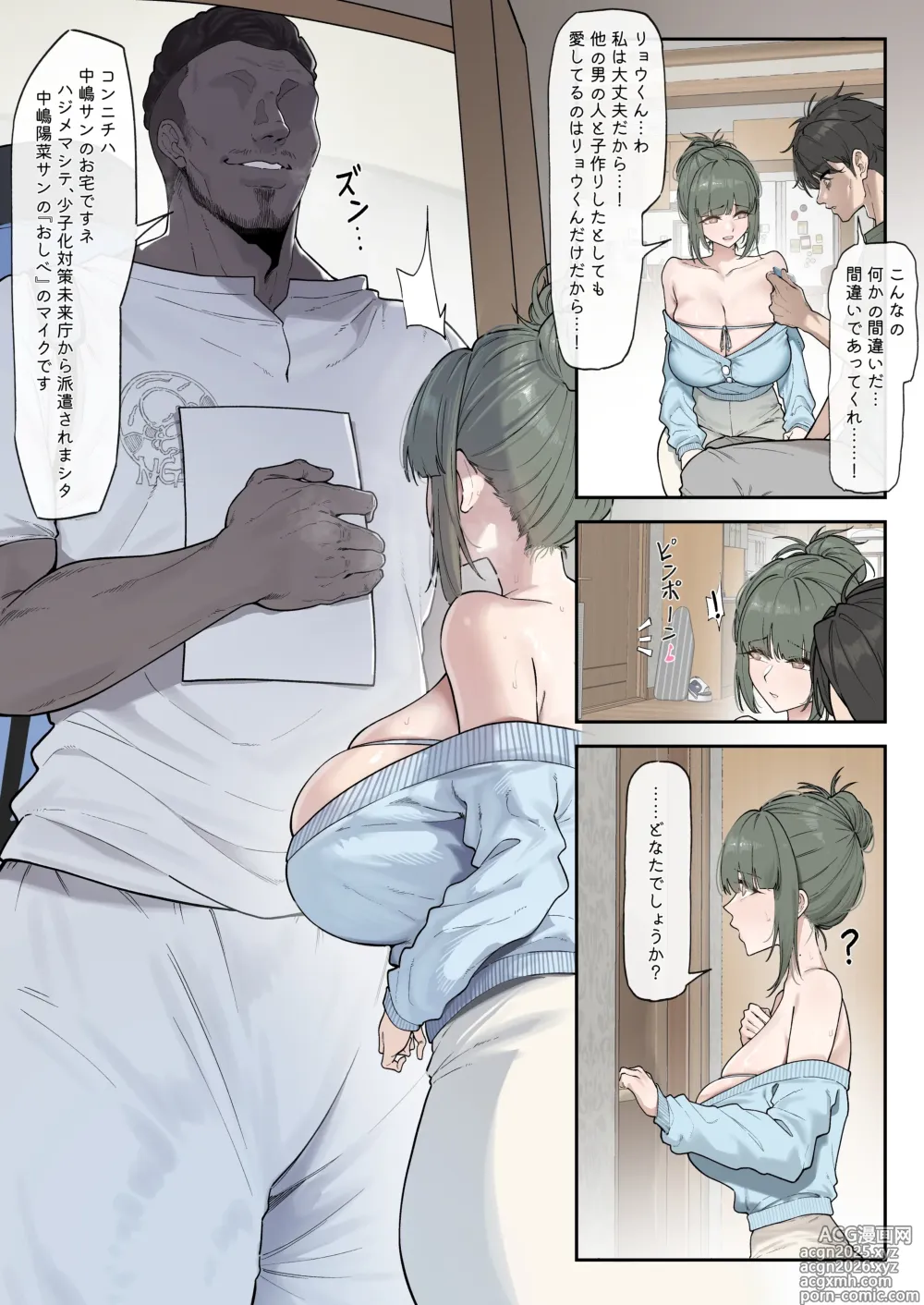 Page 5 of doujinshi 少子化対策未来庁・陽菜編（1）