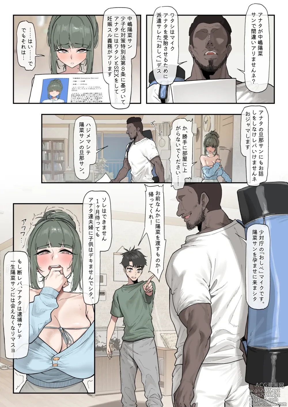 Page 6 of doujinshi 少子化対策未来庁・陽菜編（1）