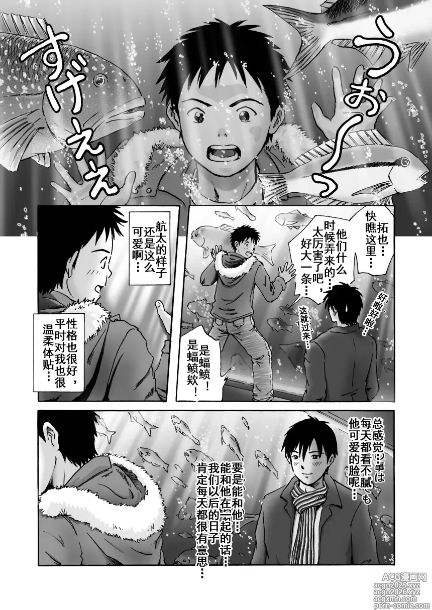 Page 2 of doujinshi これが僕らの生きる道 我们的生存之道 Kore ga Bokura no Ikiru Michi
