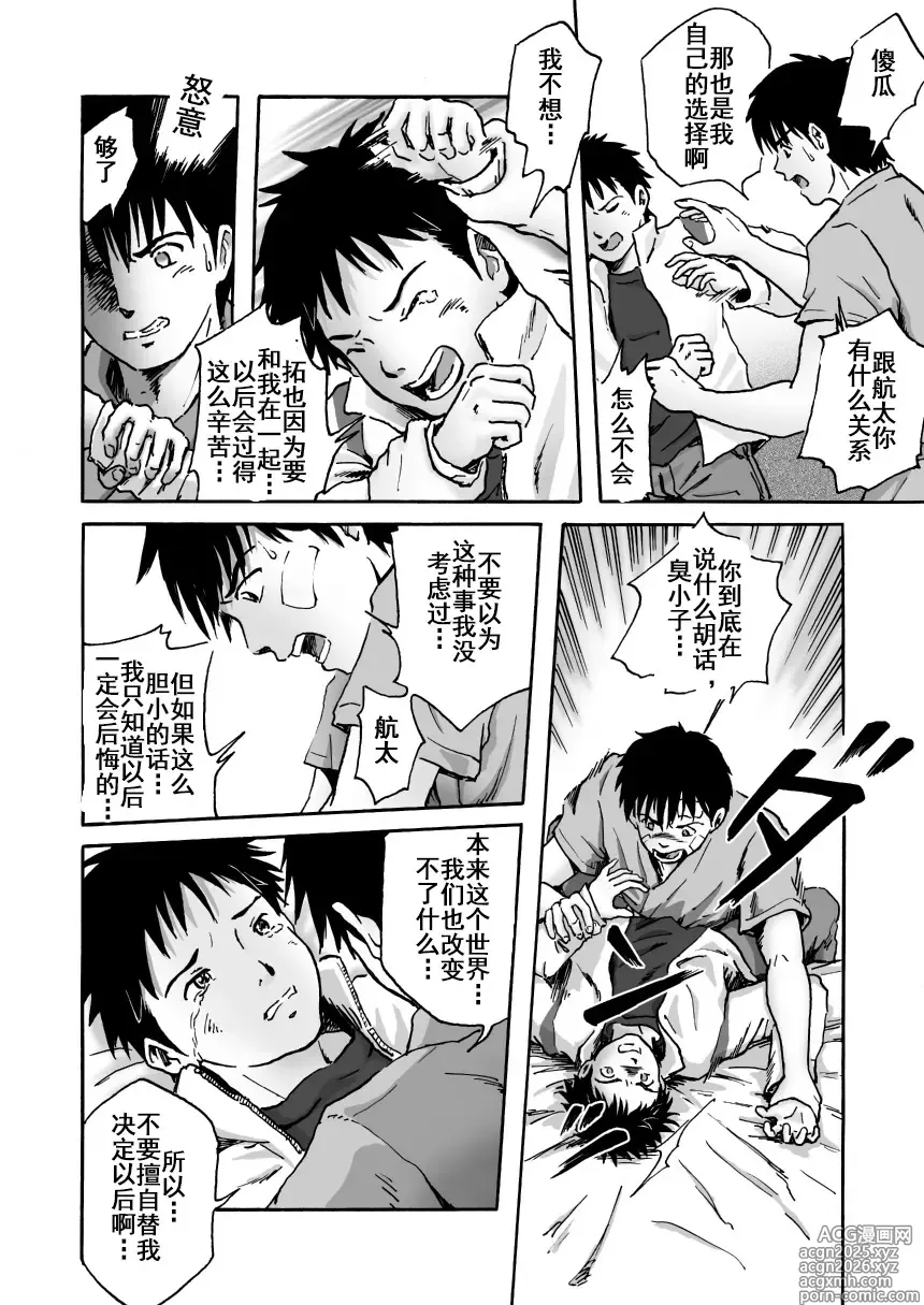Page 13 of doujinshi これが僕らの生きる道 我们的生存之道 Kore ga Bokura no Ikiru Michi