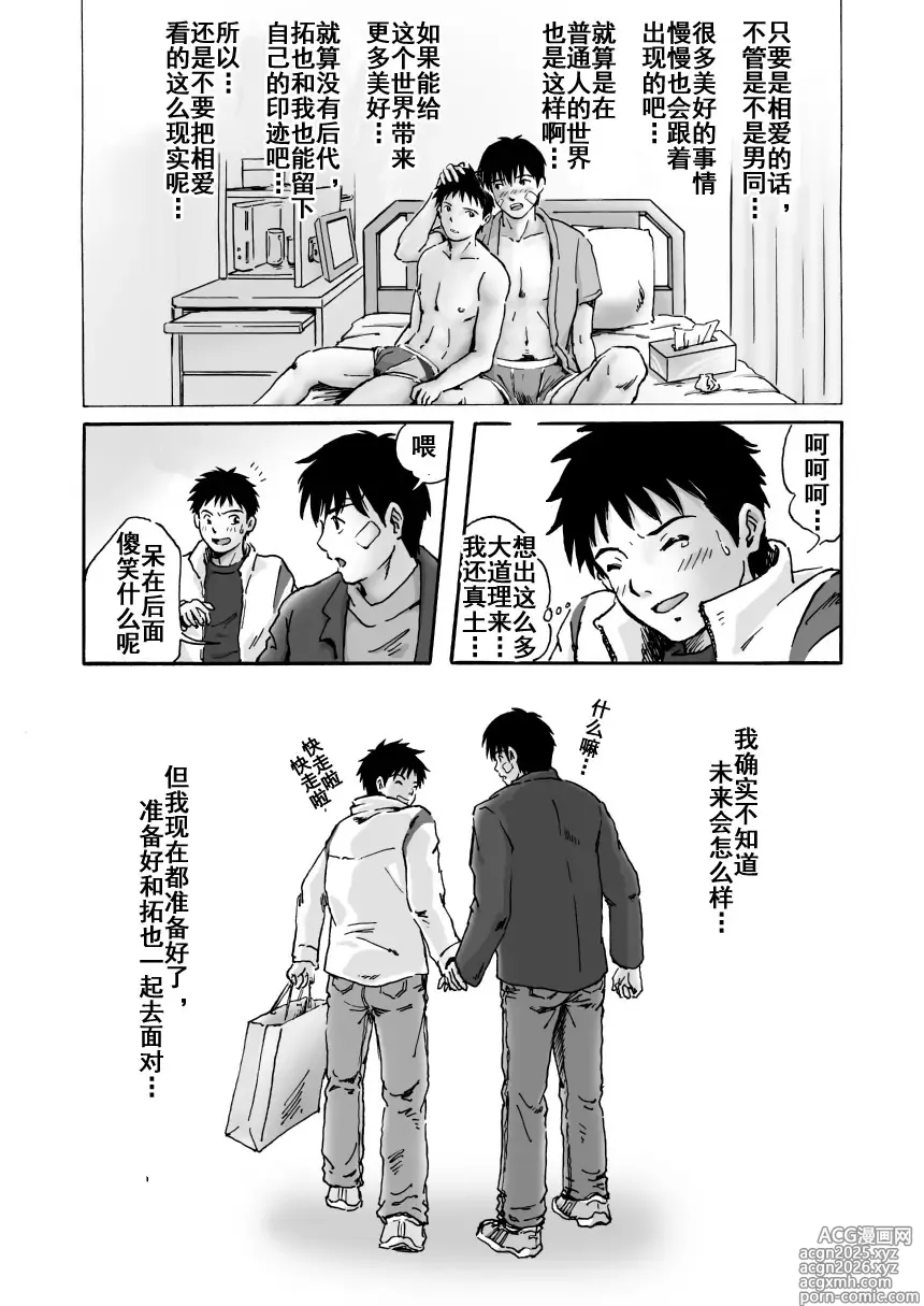 Page 17 of doujinshi これが僕らの生きる道 我们的生存之道 Kore ga Bokura no Ikiru Michi