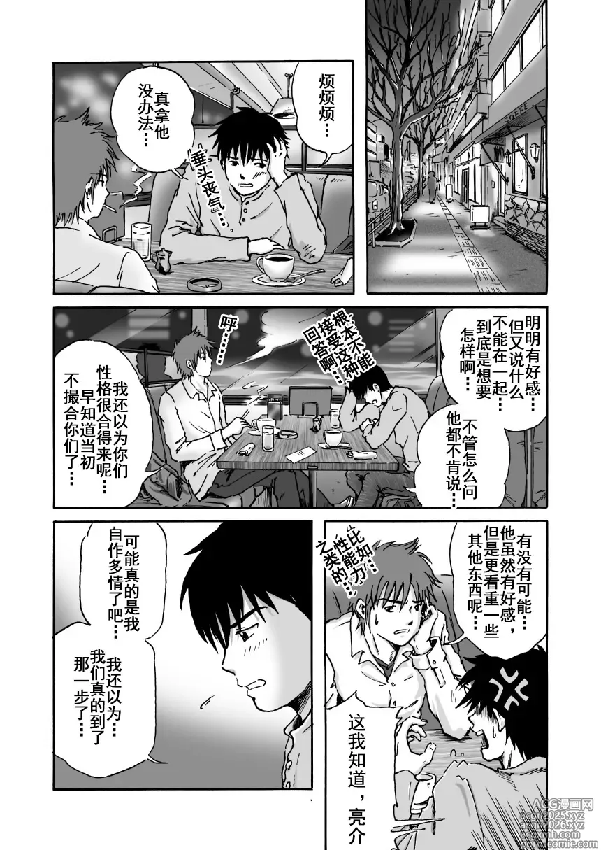Page 5 of doujinshi これが僕らの生きる道 我们的生存之道 Kore ga Bokura no Ikiru Michi