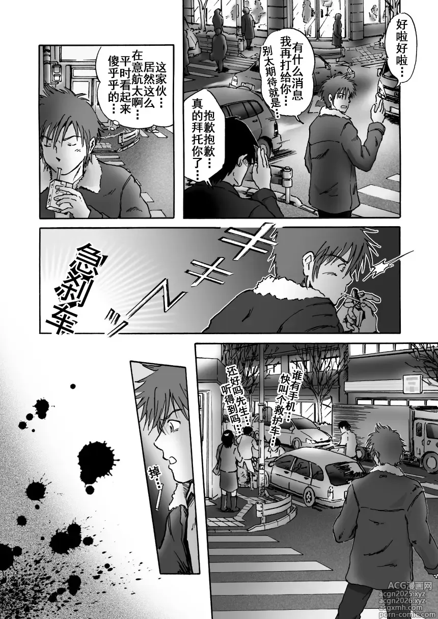 Page 7 of doujinshi これが僕らの生きる道 我们的生存之道 Kore ga Bokura no Ikiru Michi