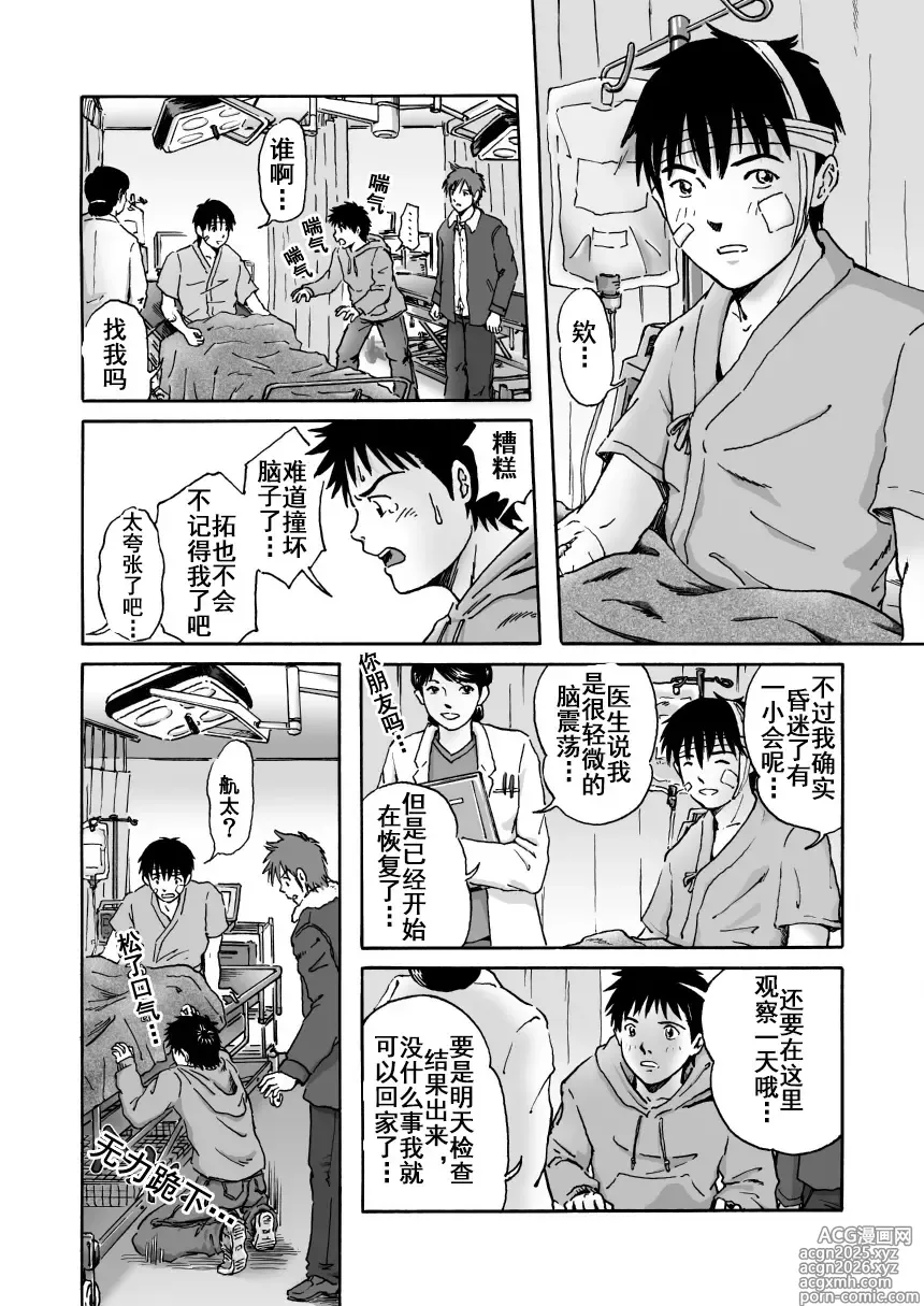 Page 9 of doujinshi これが僕らの生きる道 我们的生存之道 Kore ga Bokura no Ikiru Michi