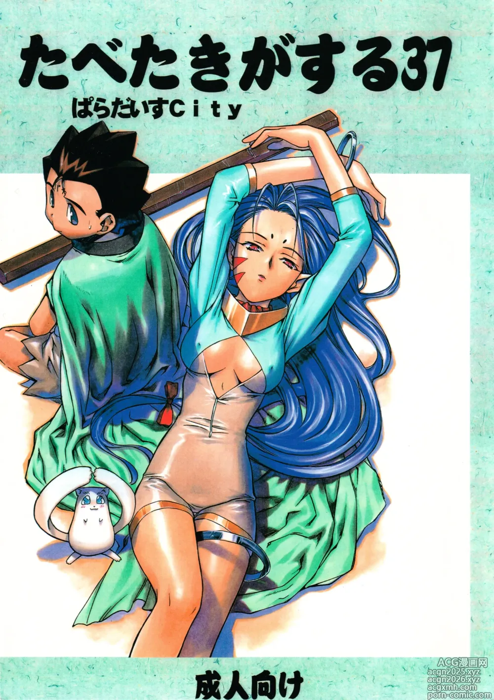Page 1 of doujinshi Tabeta Kigasuru 37