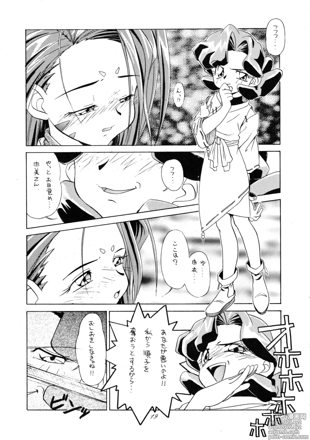 Page 18 of doujinshi Tabeta Kigasuru 37