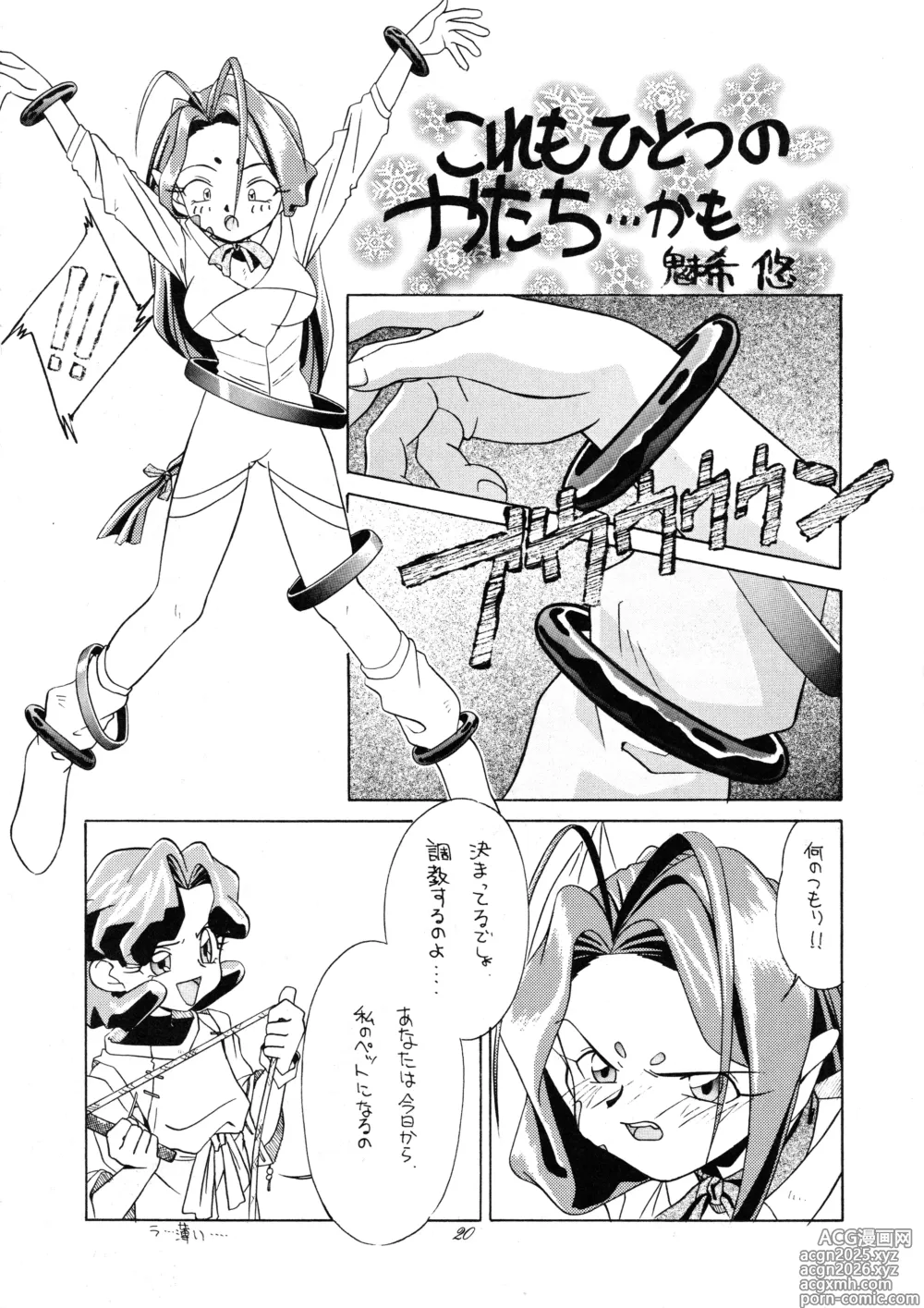 Page 19 of doujinshi Tabeta Kigasuru 37