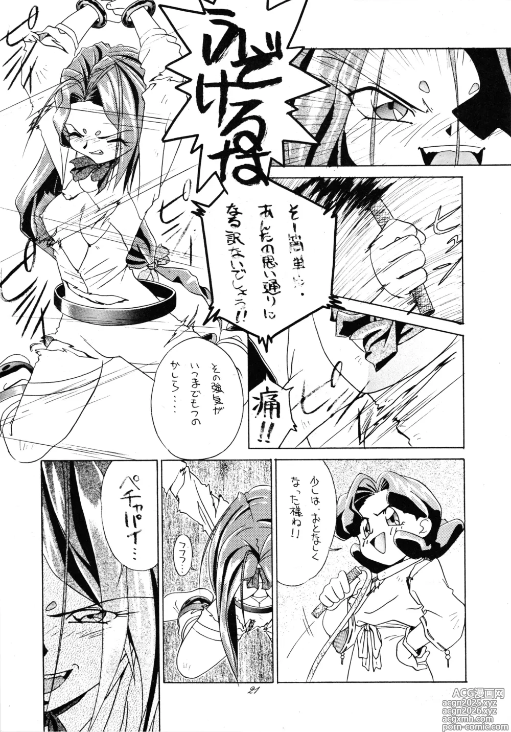 Page 20 of doujinshi Tabeta Kigasuru 37