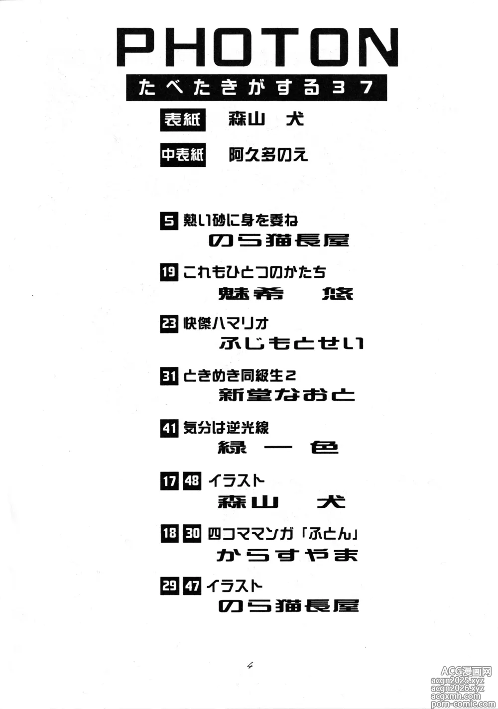 Page 3 of doujinshi Tabeta Kigasuru 37