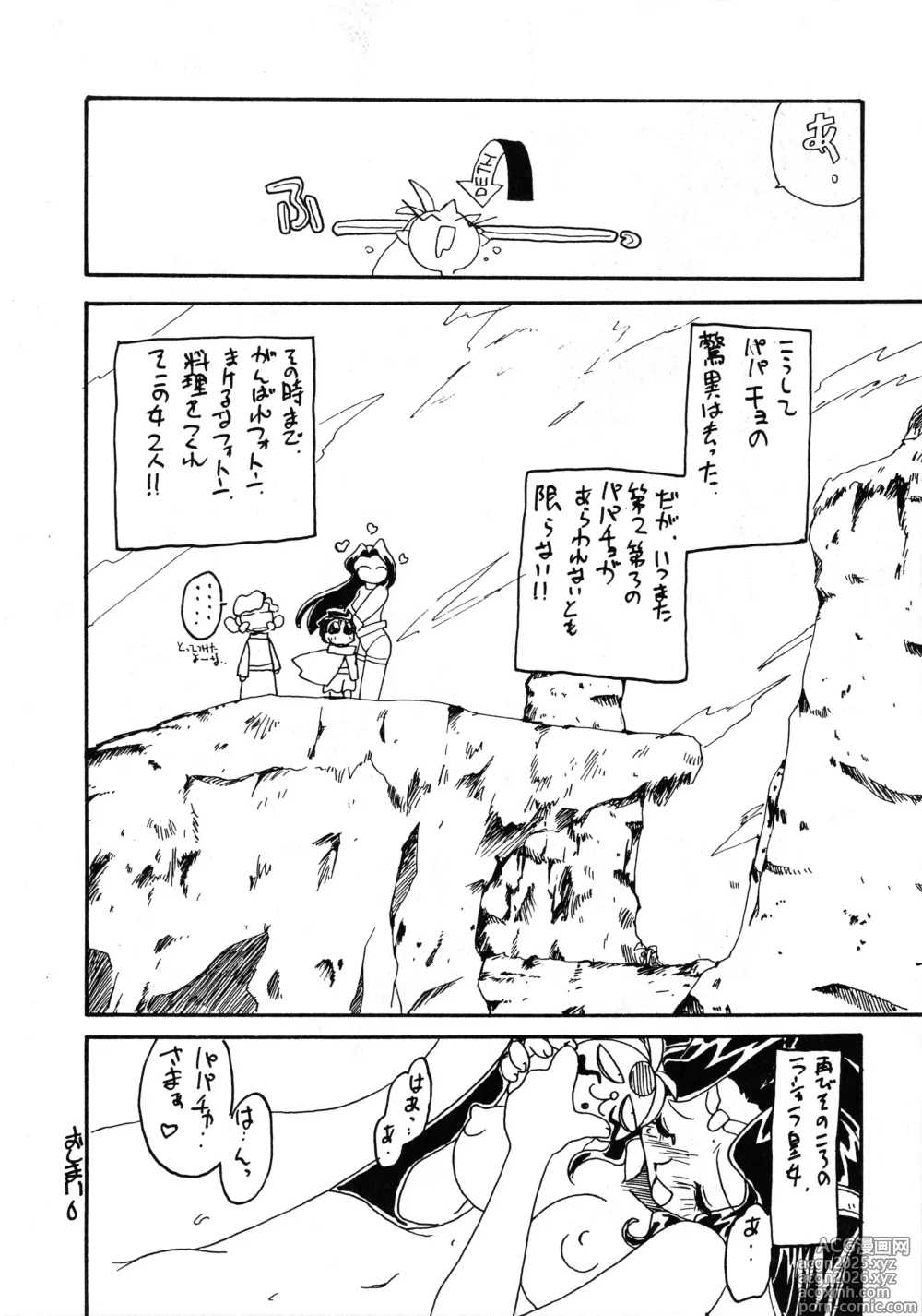 Page 27 of doujinshi Tabeta Kigasuru 37