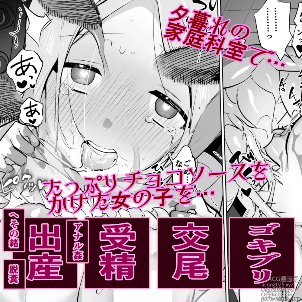 Page 1 of doujinshi Chocolate Festival in the Home Economics Room
