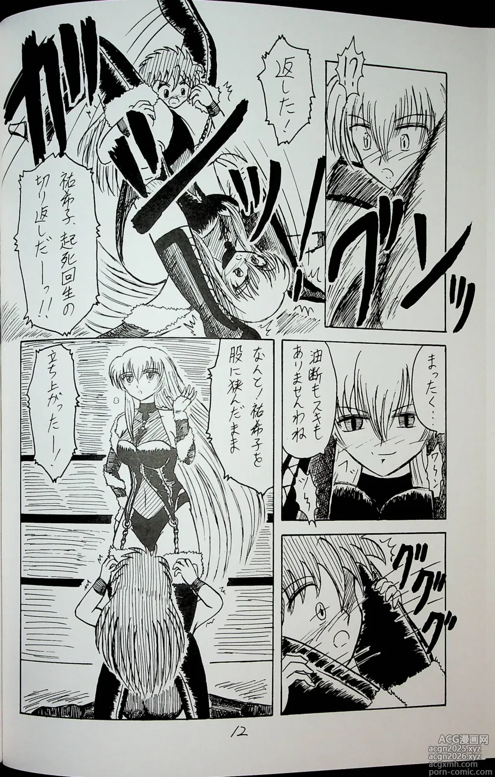 Page 11 of doujinshi Shu
