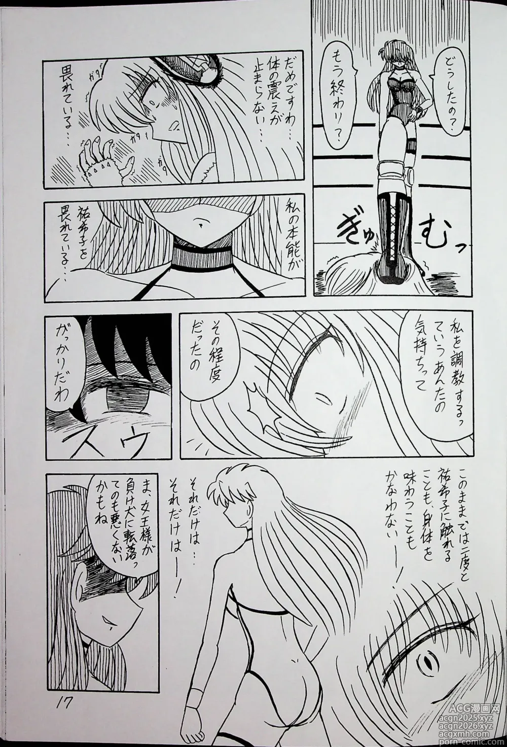 Page 16 of doujinshi Shu