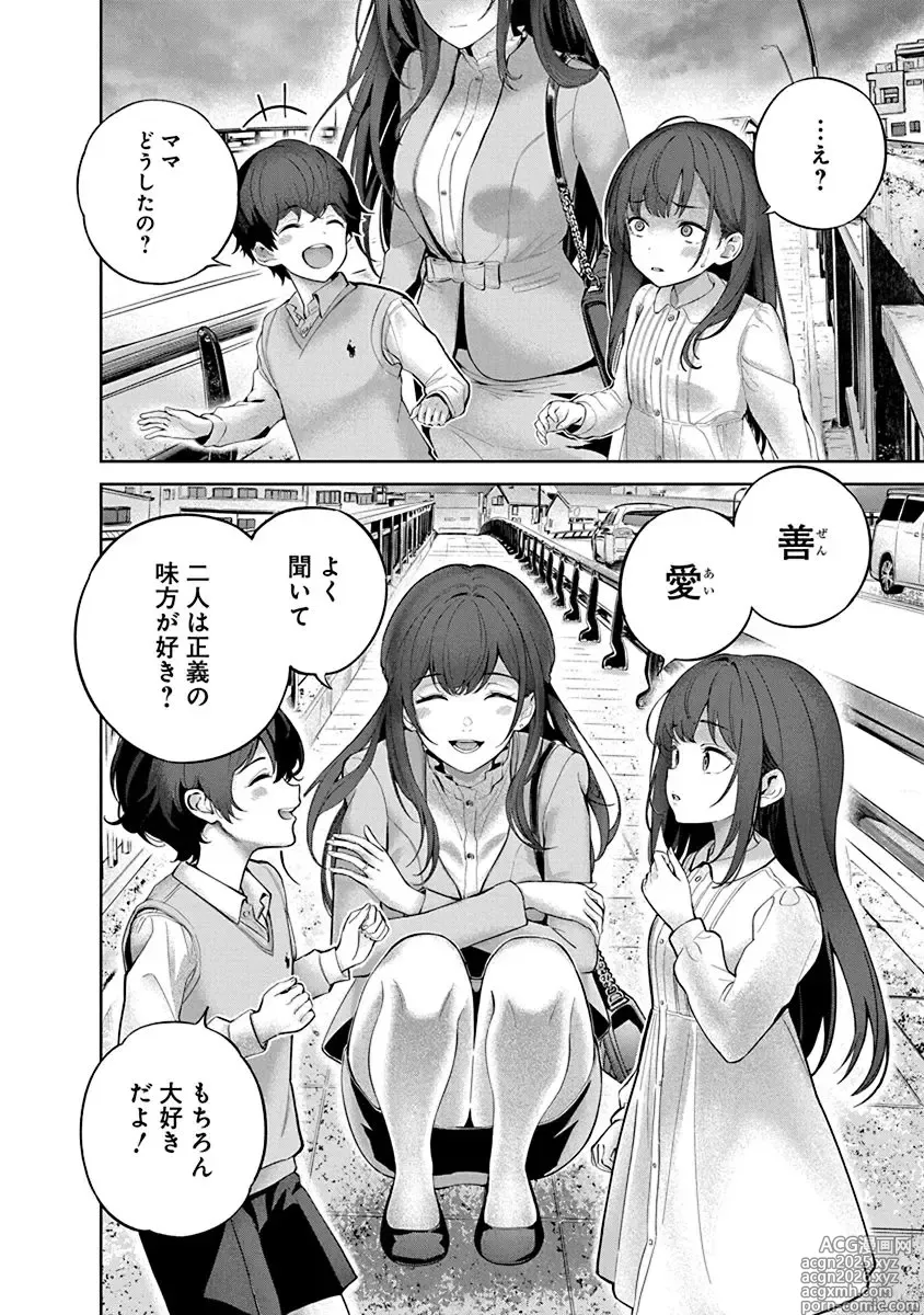 Page 6 of manga Hamerareta Miboujin wa PTA o Yurusanai 1