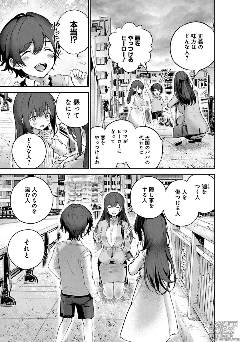 Page 7 of manga Hamerareta Miboujin wa PTA o Yurusanai 1